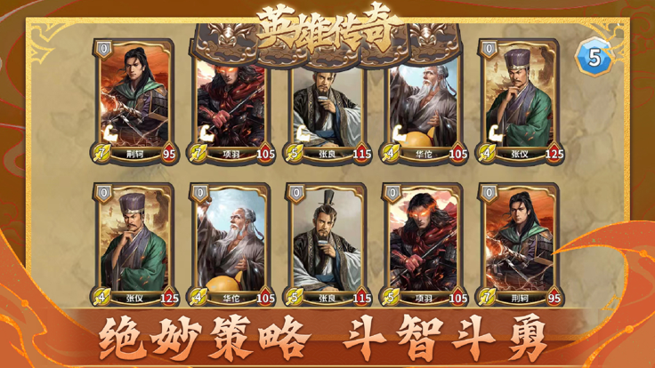 英雄传奇-联机卡牌对战游戏截图