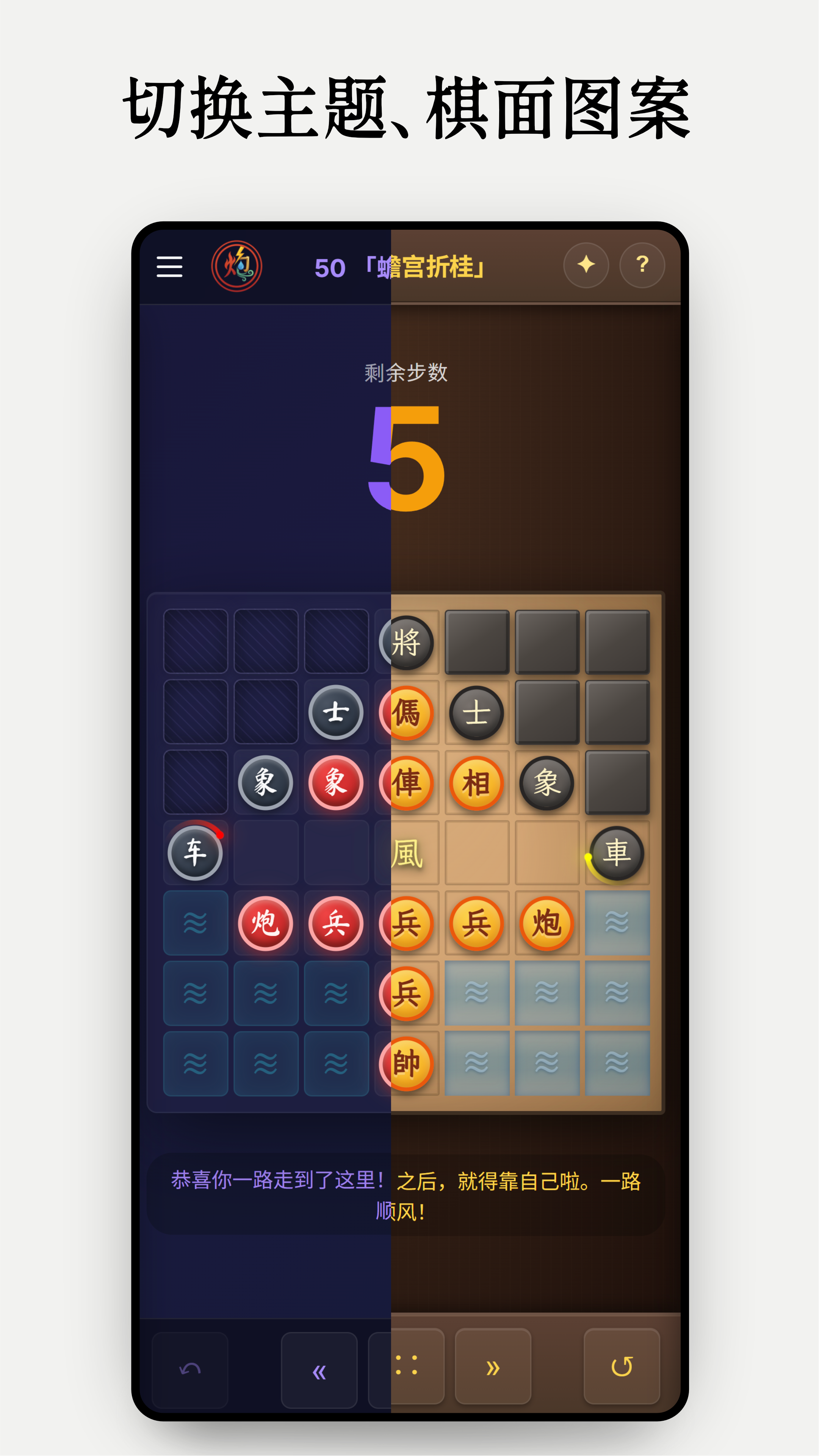 元灵象棋游戏截图