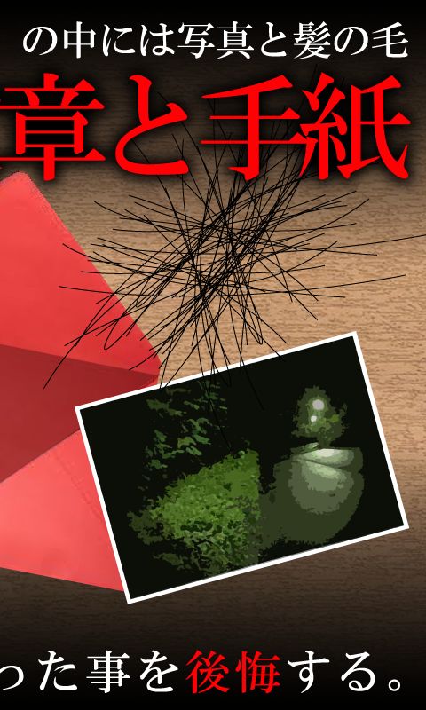 Screenshot of 謎解き 赤い封筒