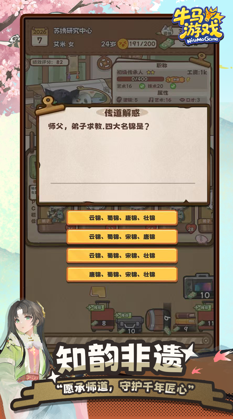 牛马游戏游戏截图