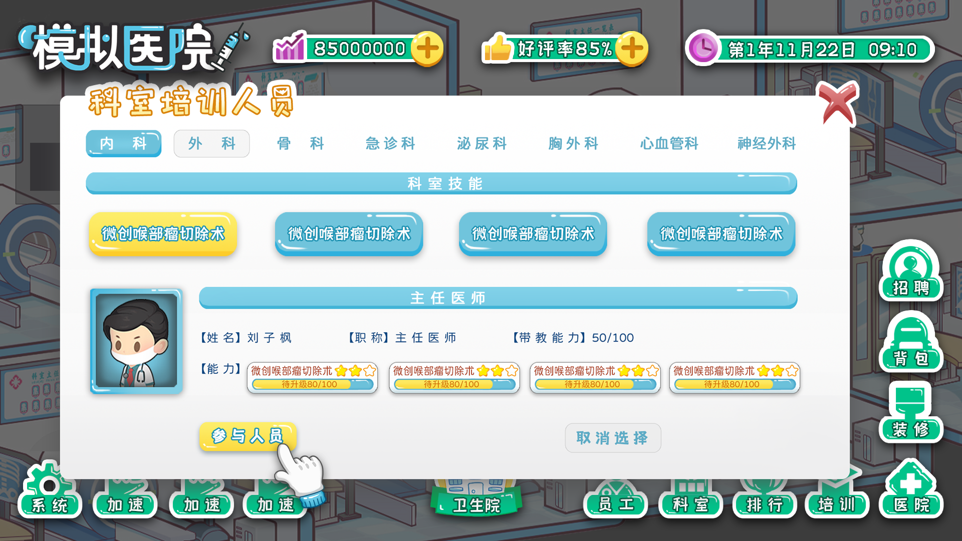 模拟医院游戏截图