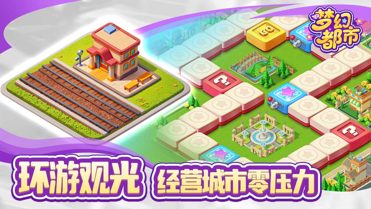 梦幻都市游戏截图