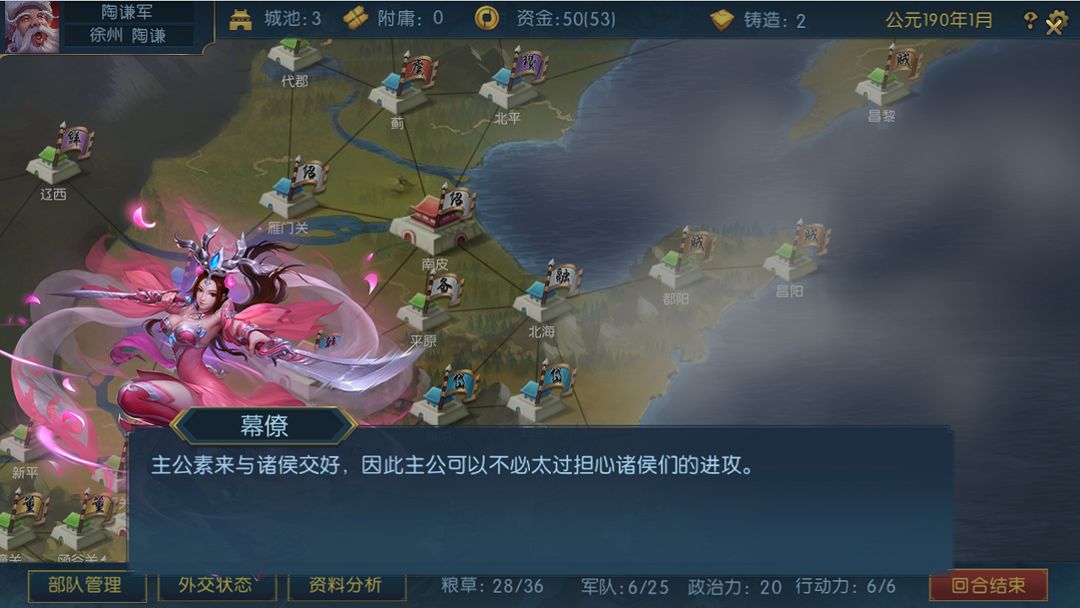 梦三英雄传游戏截图