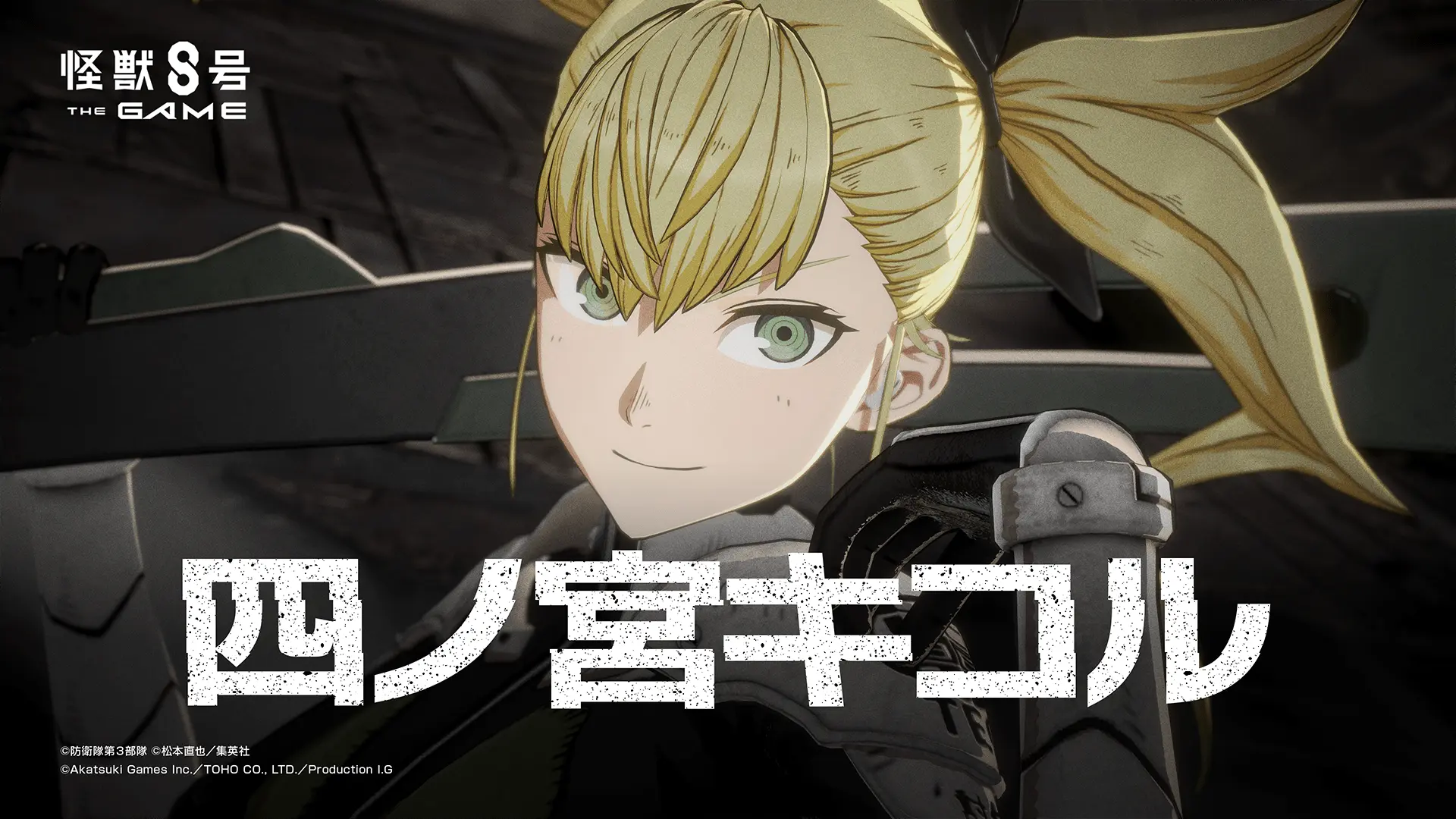 怪兽8号手游游戏截图