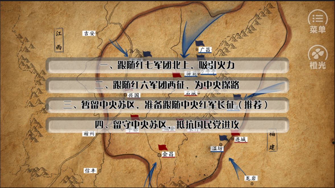 Screenshot of 重走长征路
