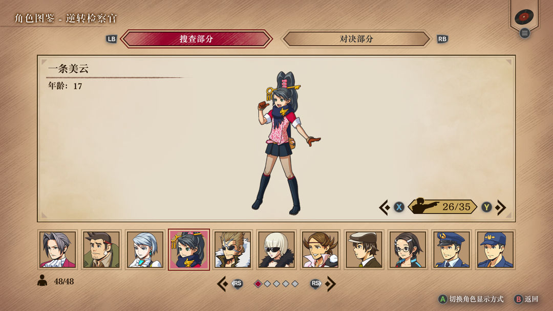 逆转检察官1&2 御剑精选集游戏截图