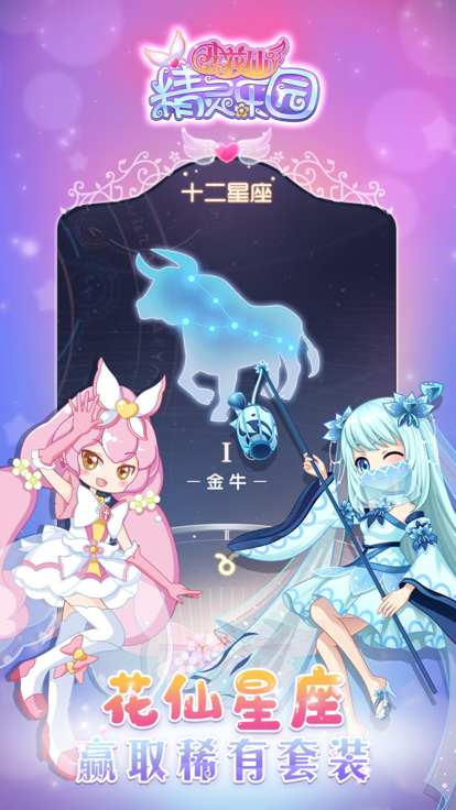 小花仙精灵乐园——3D换装养成游戏游戏截图