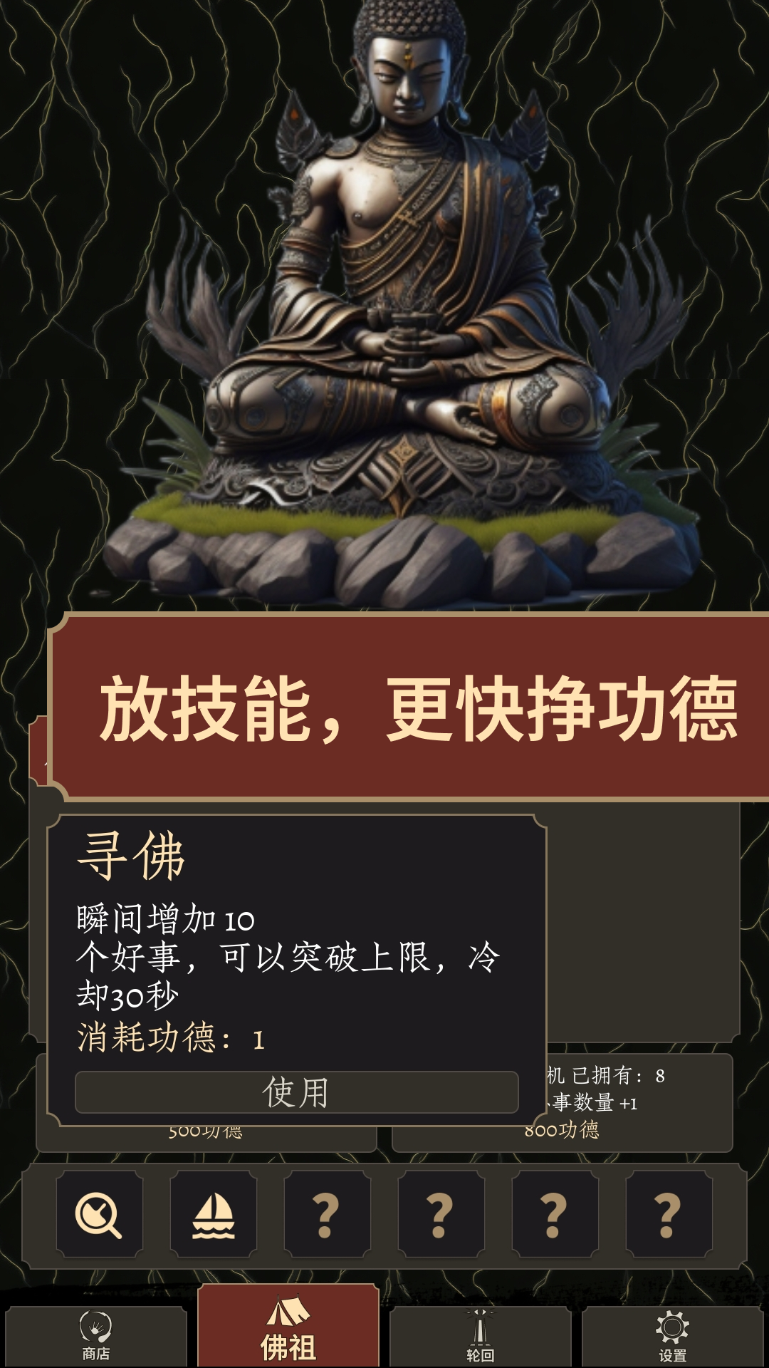 如如：功德冲榜模拟器游戏截图