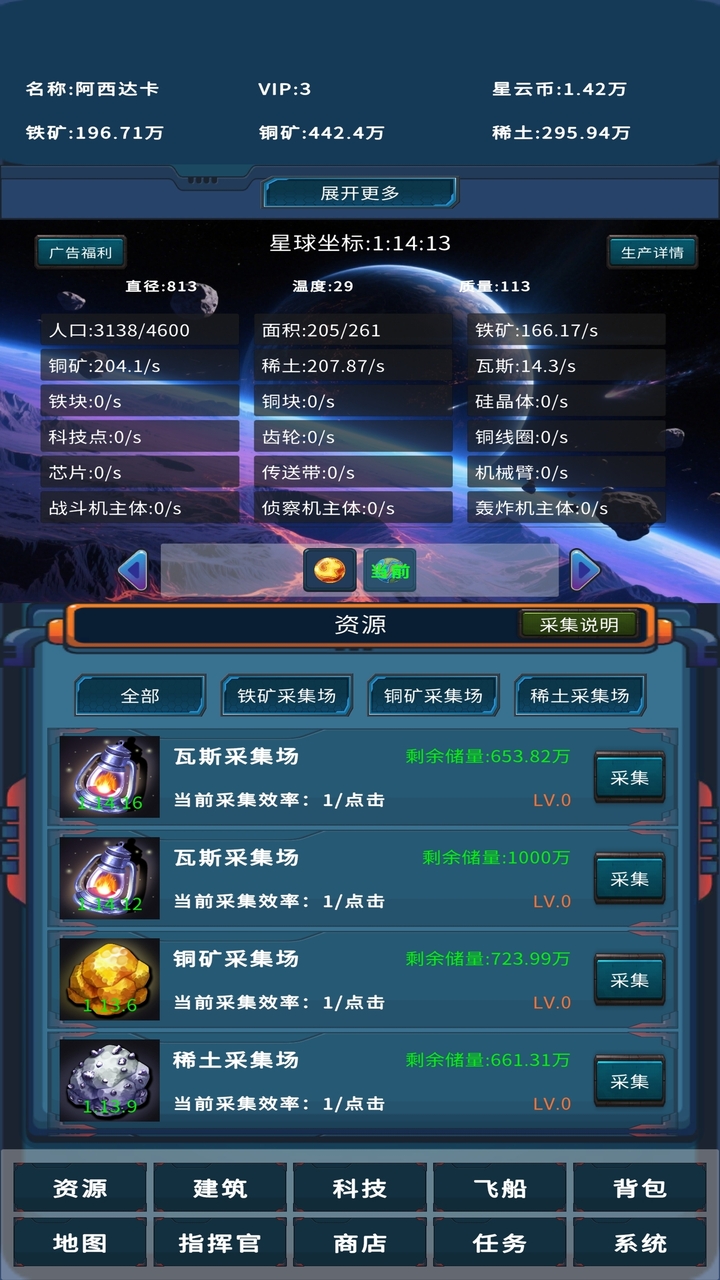 星际征途游戏截图