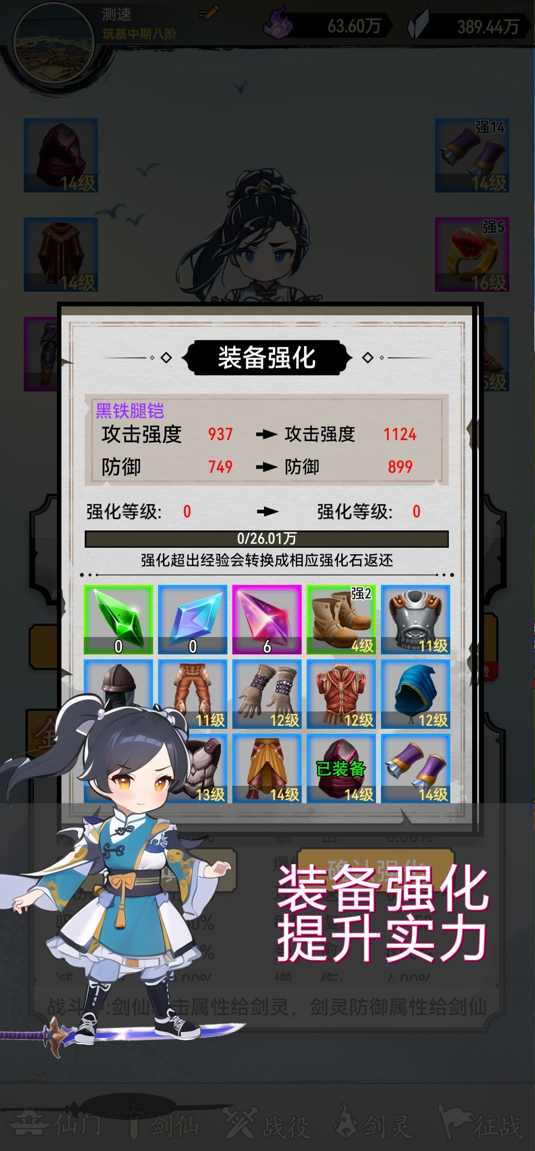 剑仙异兽来袭游戏截图