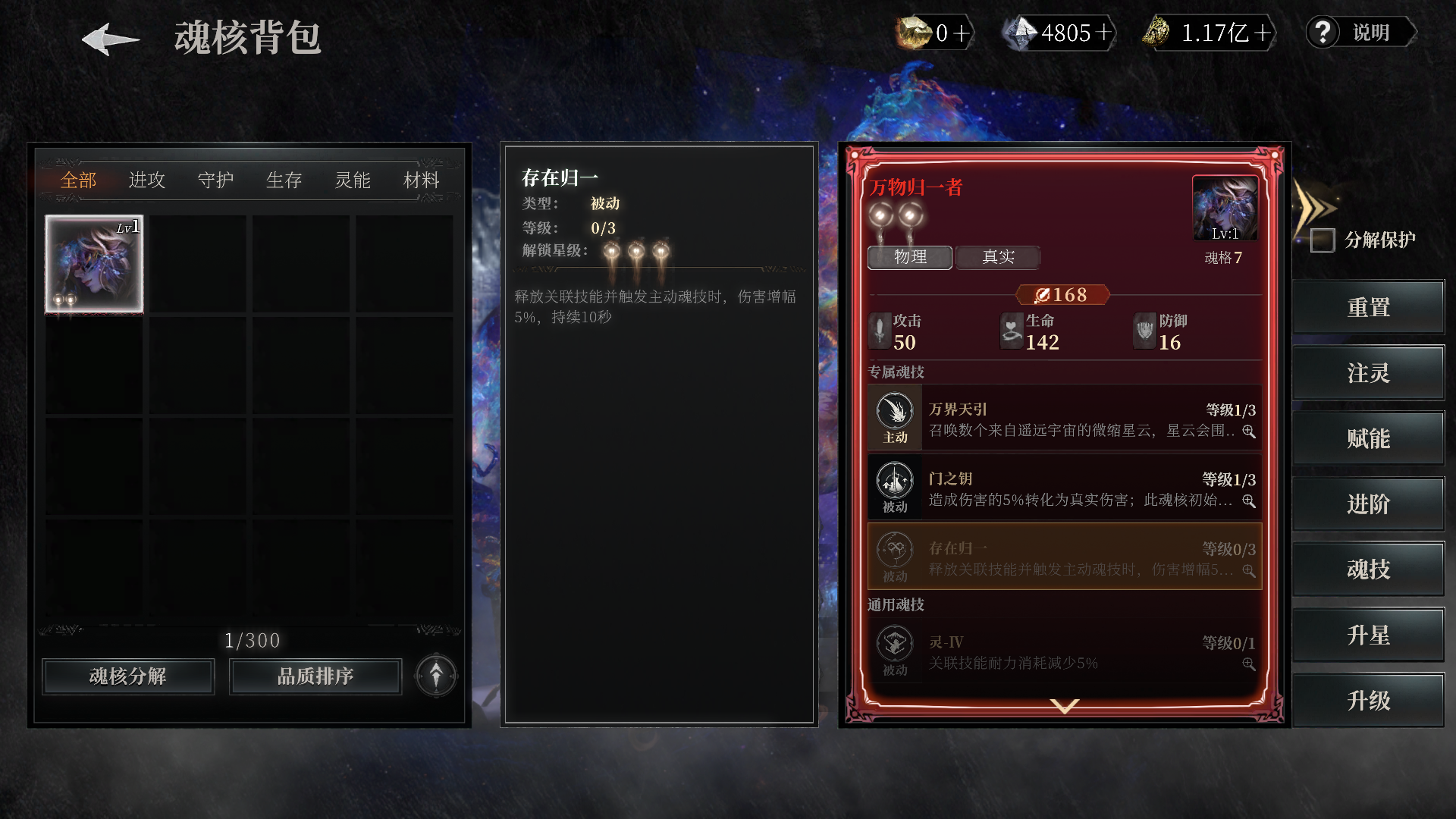 新魂核 | 万物归一者