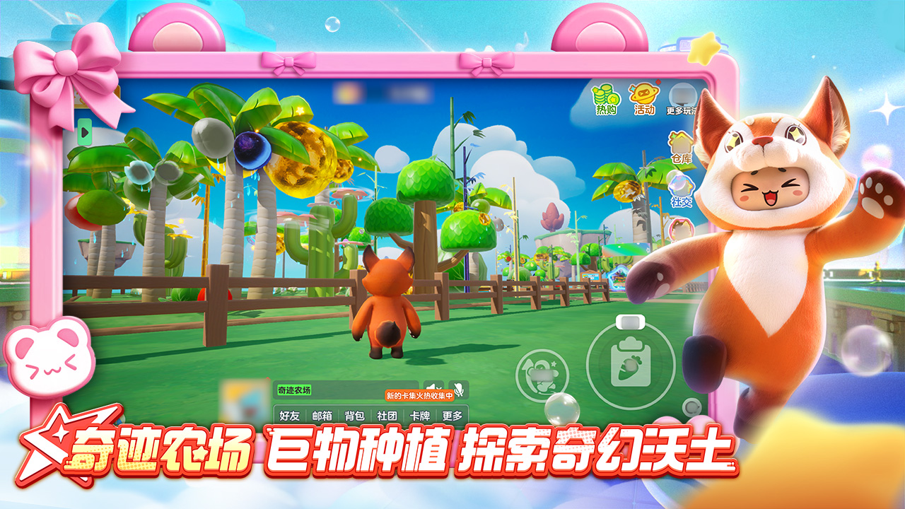 元梦之星游戏截图