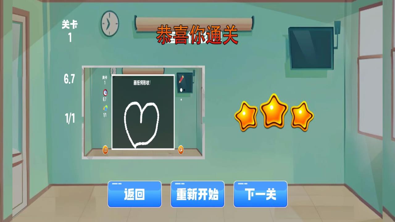 画线小能手游戏截图