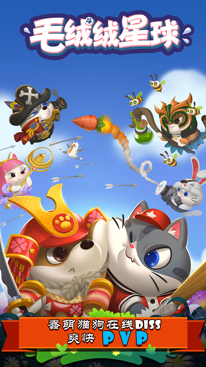 毛绒绒星球游戏截图