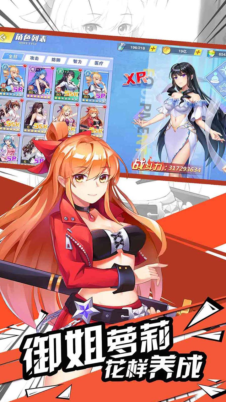 火线战姬游戏截图