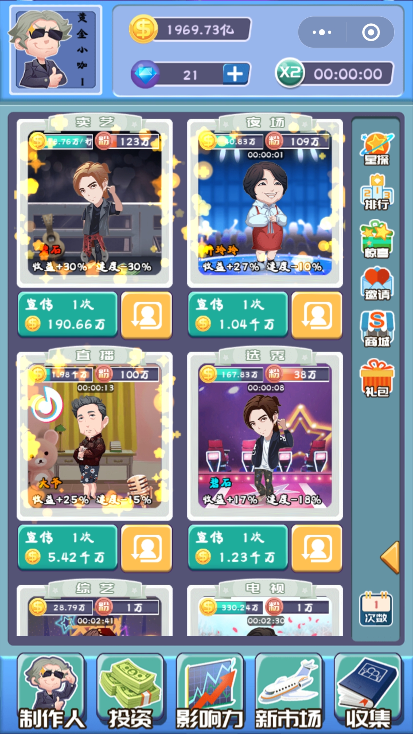 全民大明星游戏截图