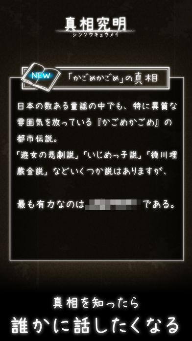 体験する都市伝説 - トシデン游戏截图