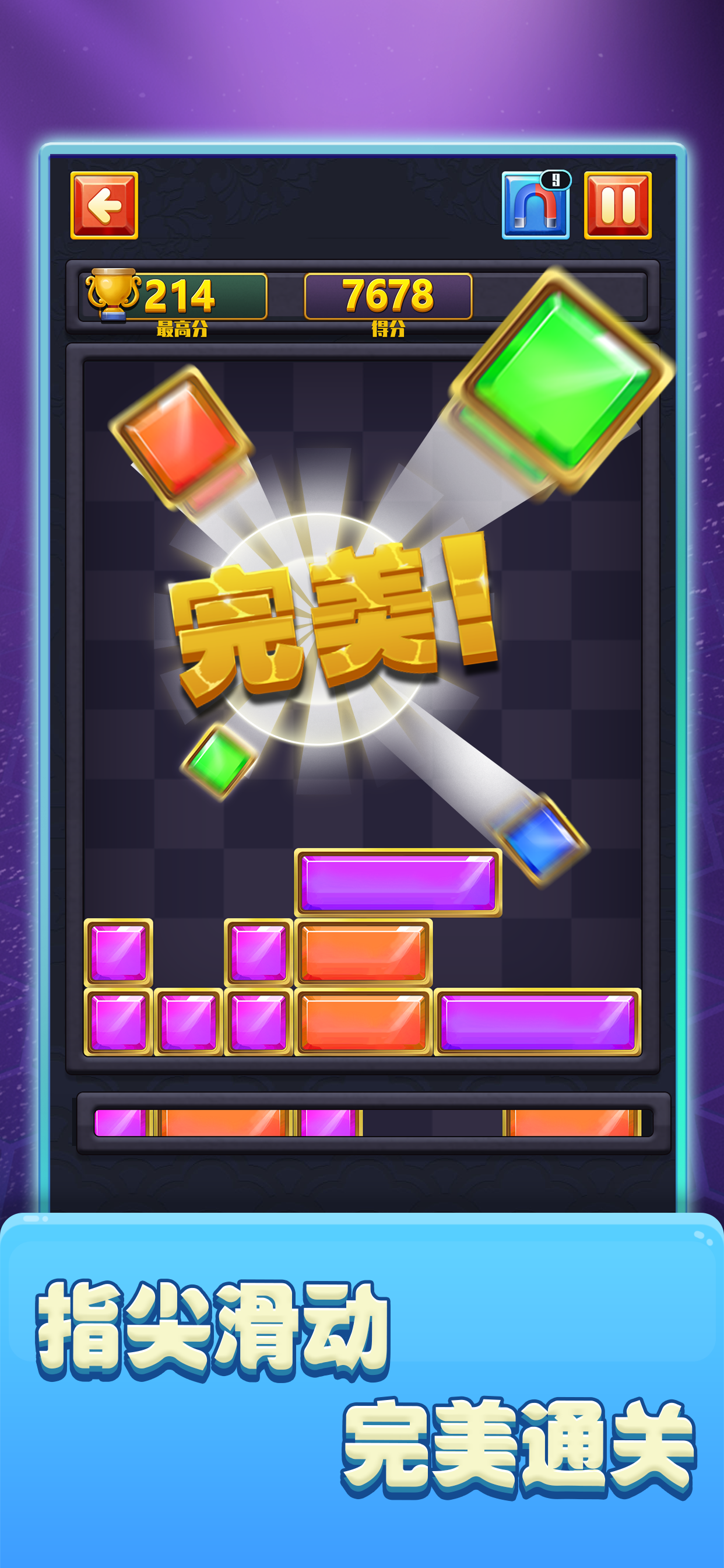 宝石消消乐游戏截图