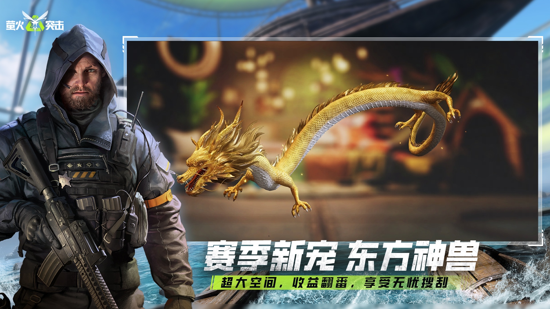 萤火突击截图