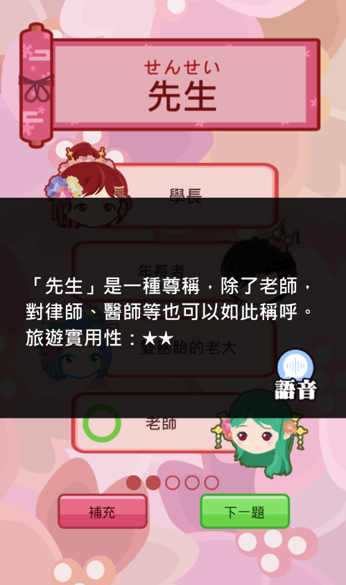 日語漢字猜一猜-吉原花巷-游戏截图