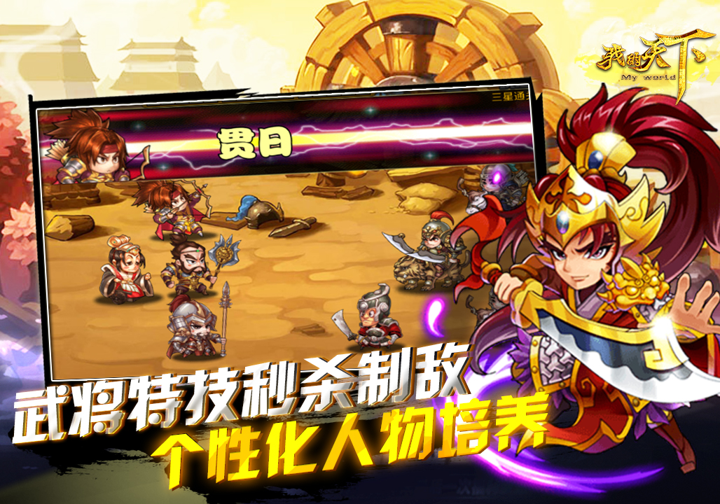 我的天下游戏截图