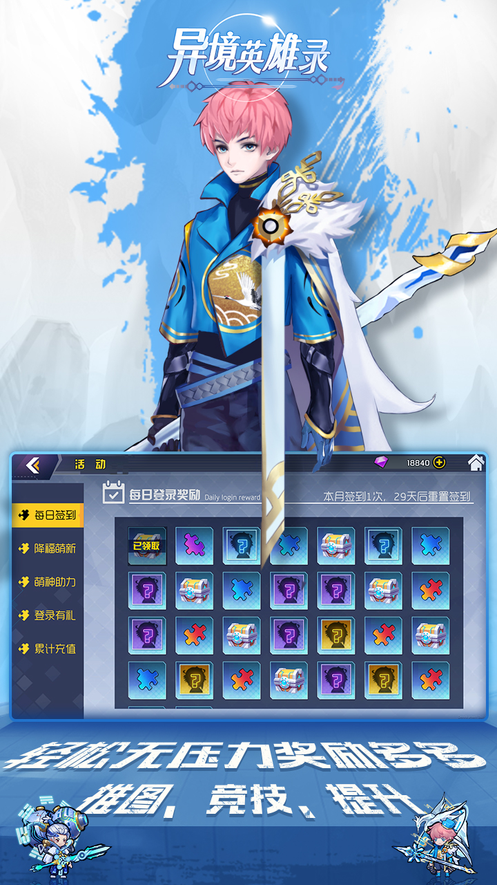 异境英雄录游戏截图