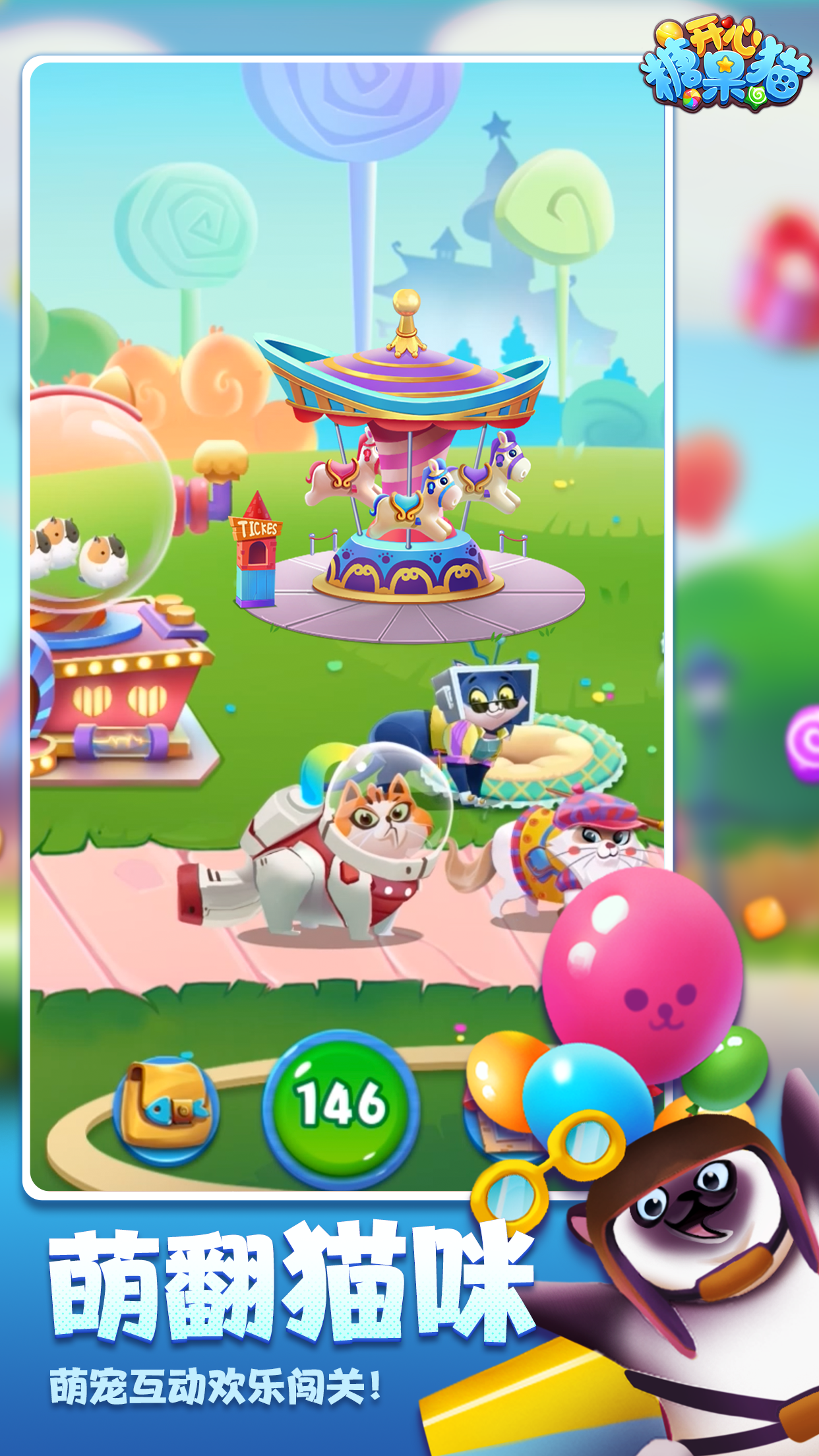 开心糖果猫游戏截图