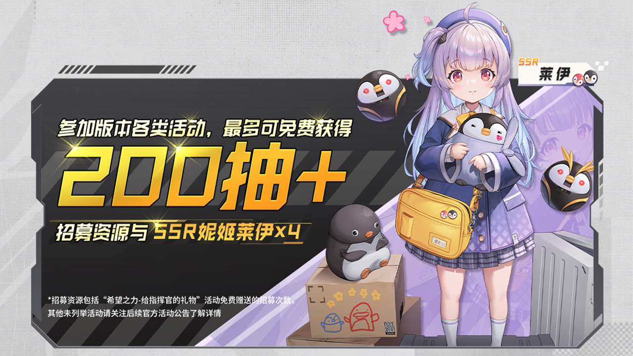 200抽+活跃即得