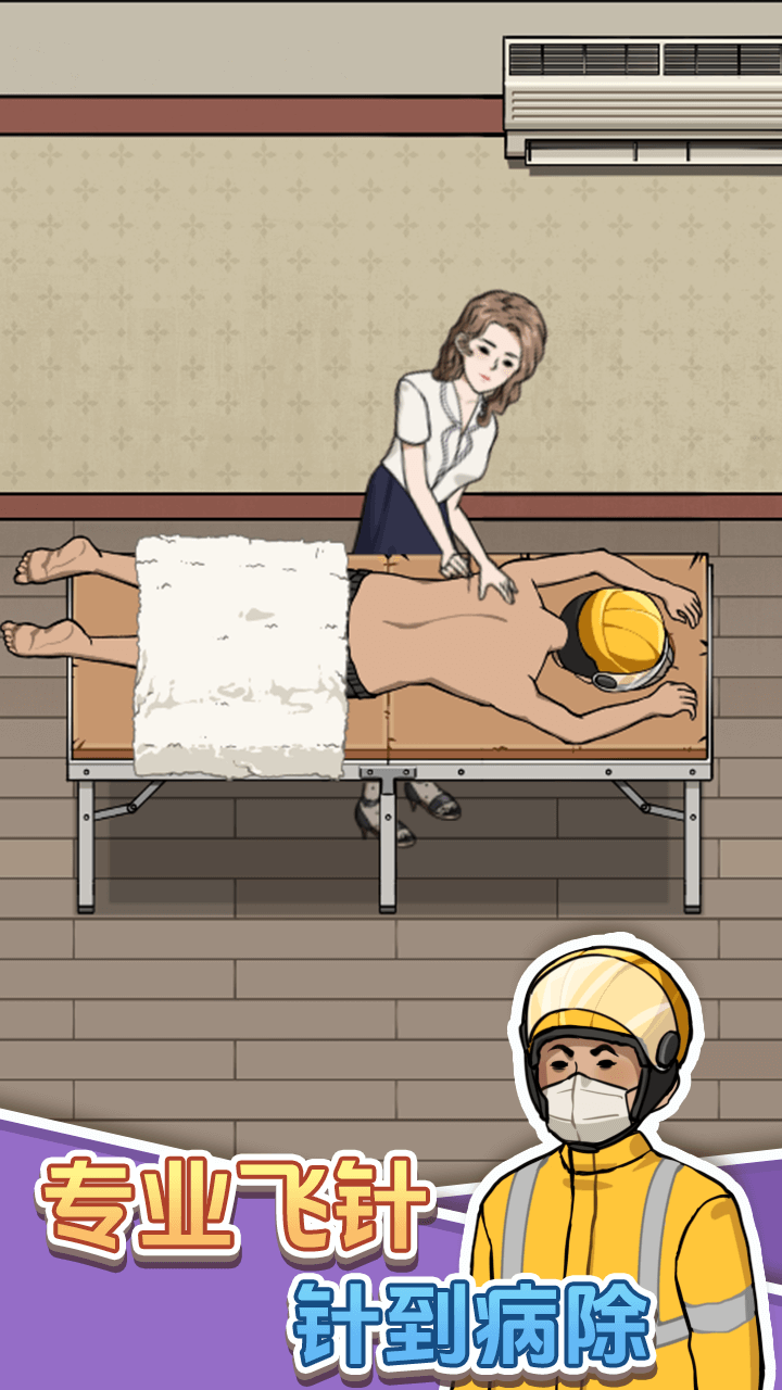 开个洗脚店游戏截图