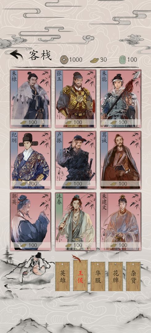 包晓生英雄传游戏截图