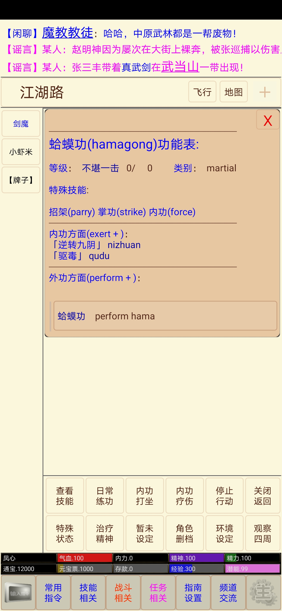 江湖恩仇录3游戏截图