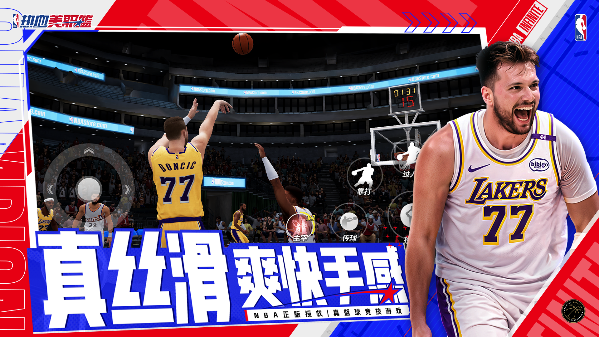 热血美职篮游戏截图