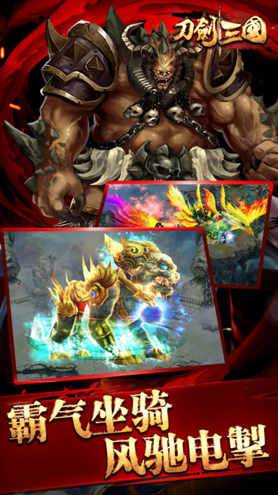 刀剑三国-3D战斗手游游戏截图