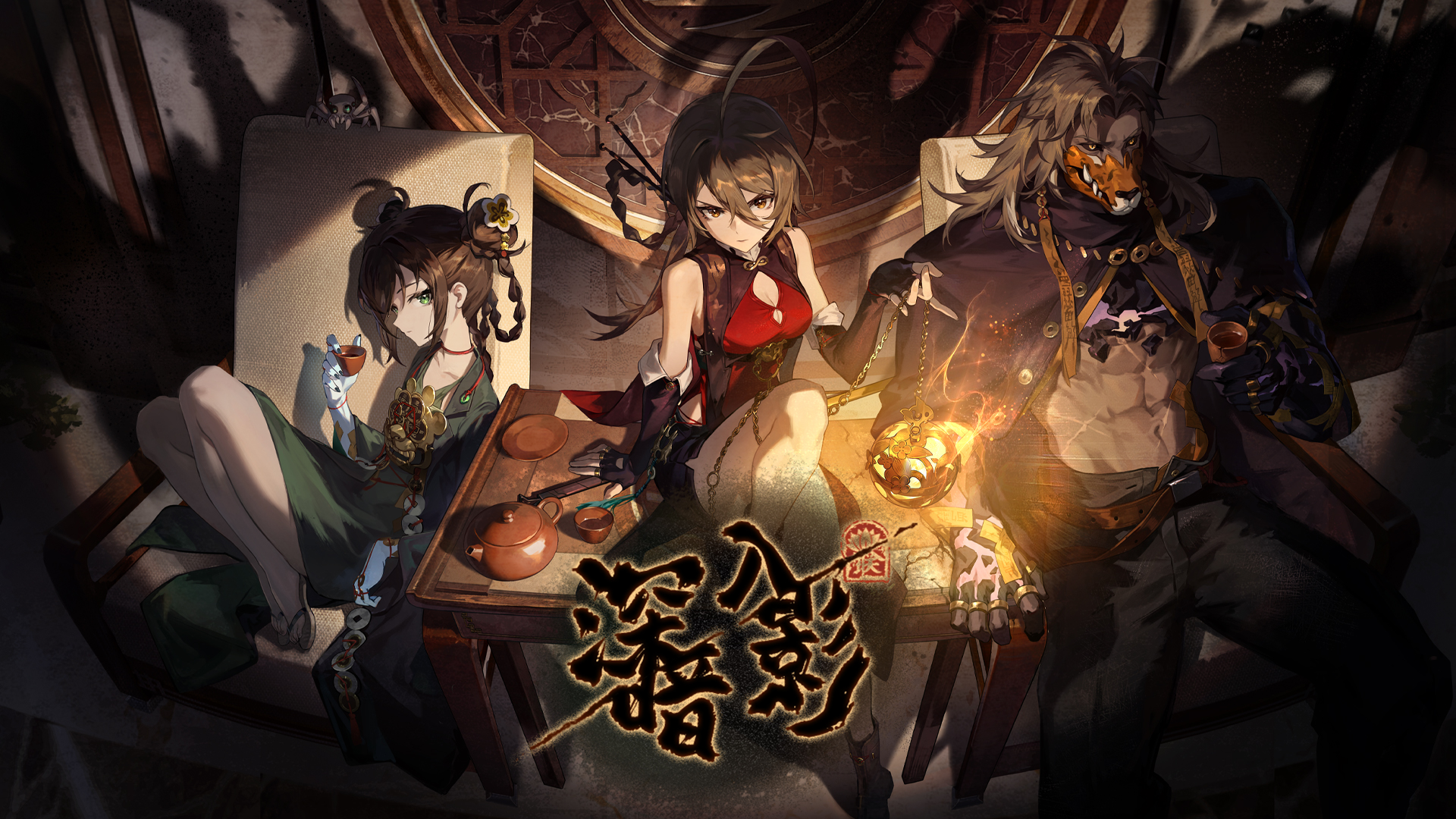 主线活动 |「深入暗影」