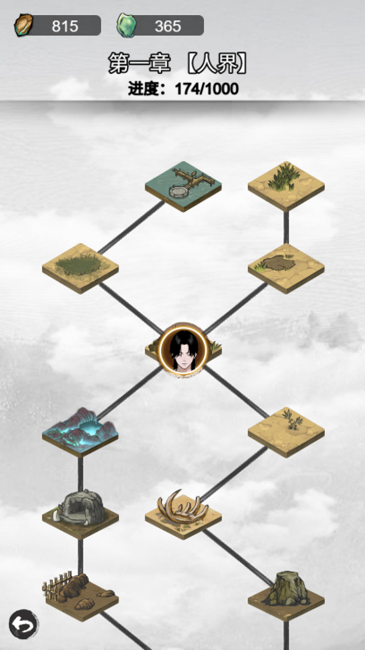 寒历修仙传游戏截图