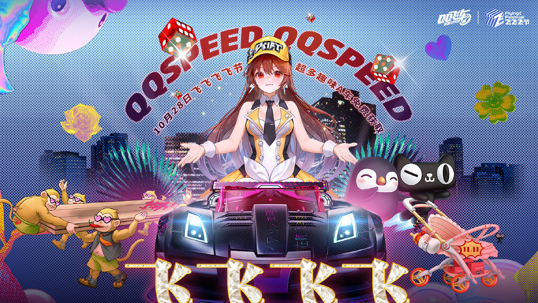 QQ飞车游戏截图