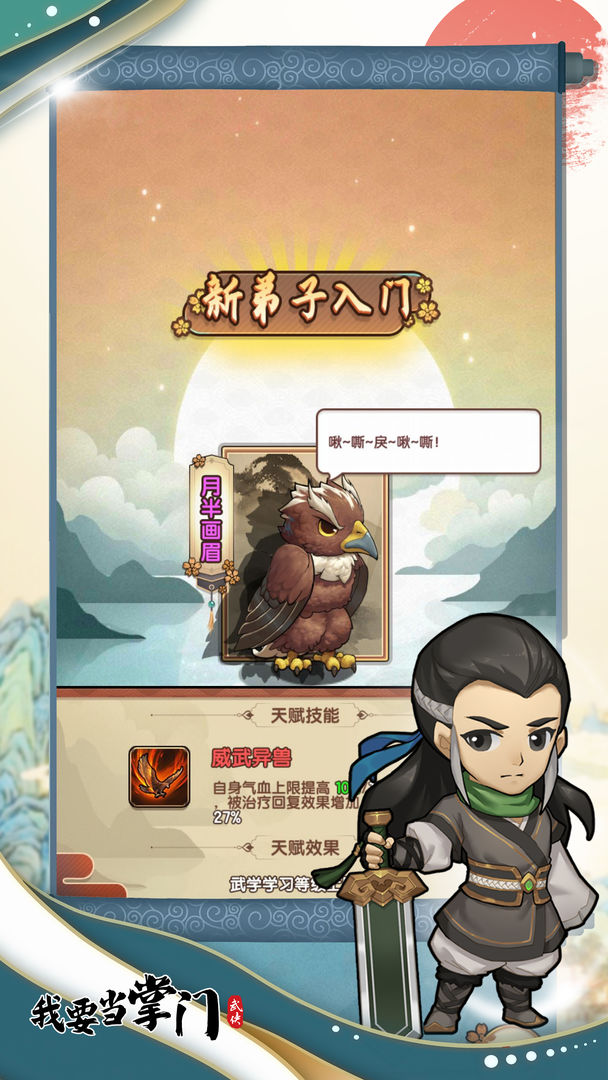 我要当掌门游戏截图