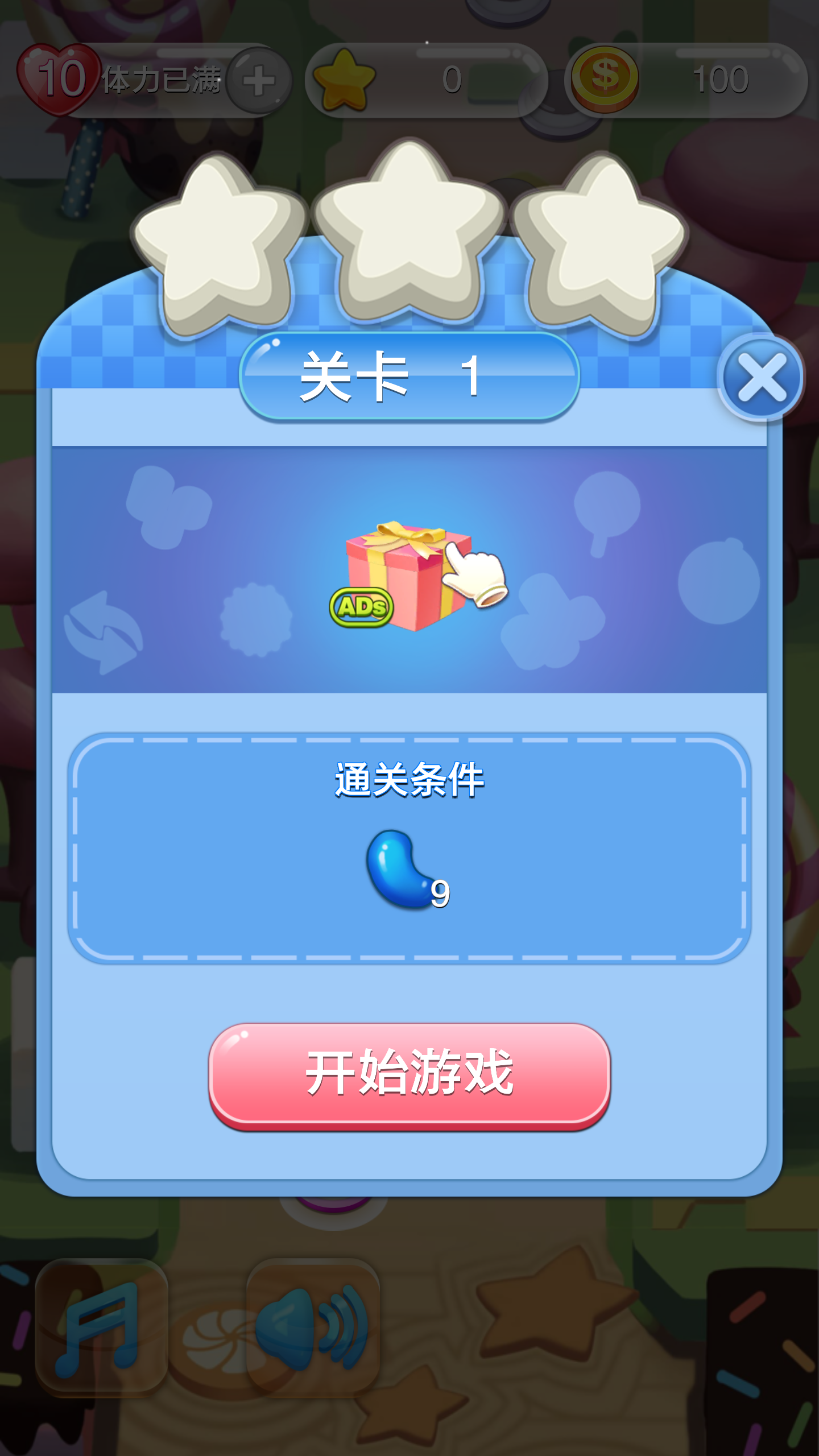 开心消消消游戏截图