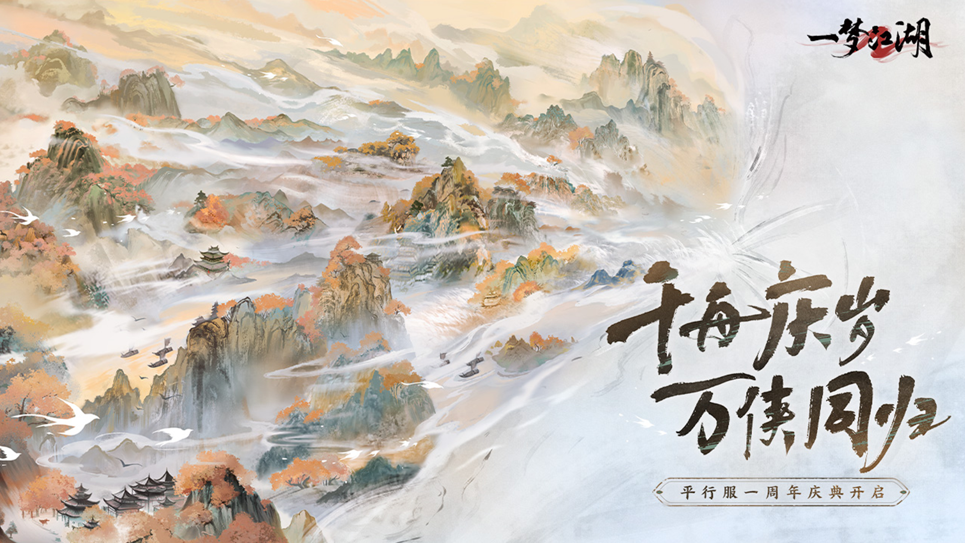 平行服一周年庆开启