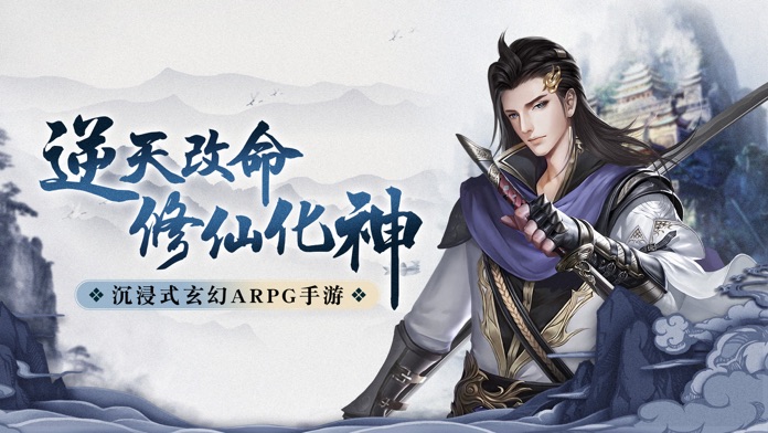 灵剑修仙-沉浸式3D动作修仙手游游戏截图