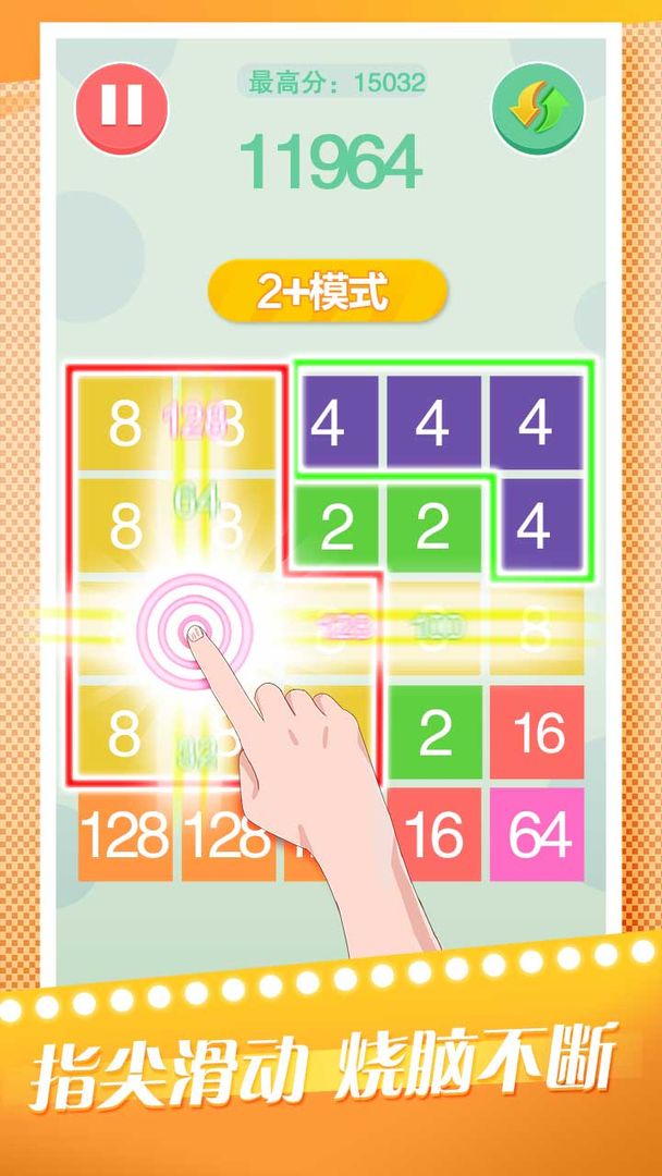 疯狂合数游戏截图