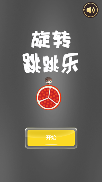 旋转跳跃1v1游戏截图