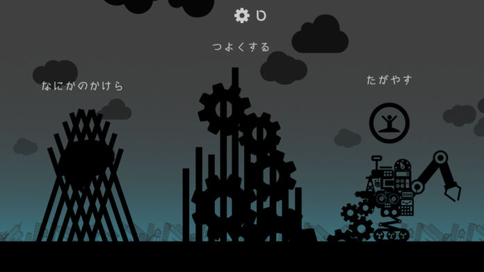 ひとたがやし游戏截图