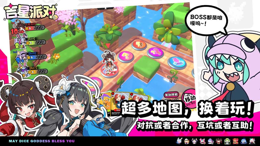 吉星派对游戏截图