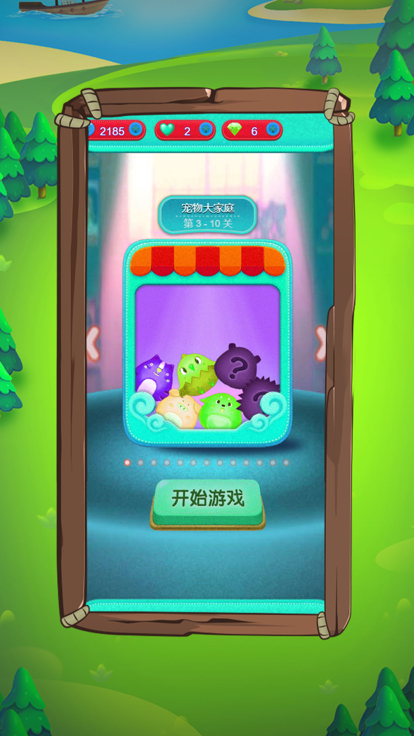 萌宠爱消除-消灭球球游戏游戏截图