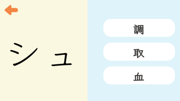 小学生のかん字 1~6年生 四字熟語付き游戏截图