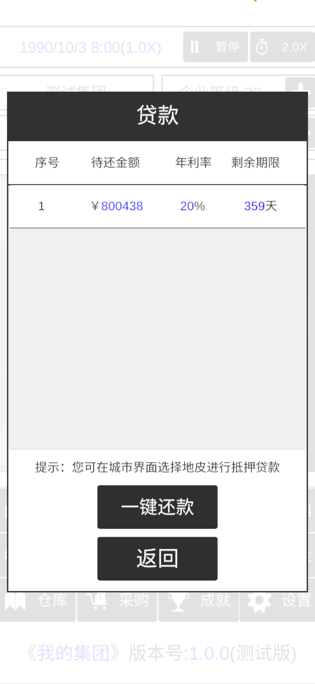 我的集团游戏截图