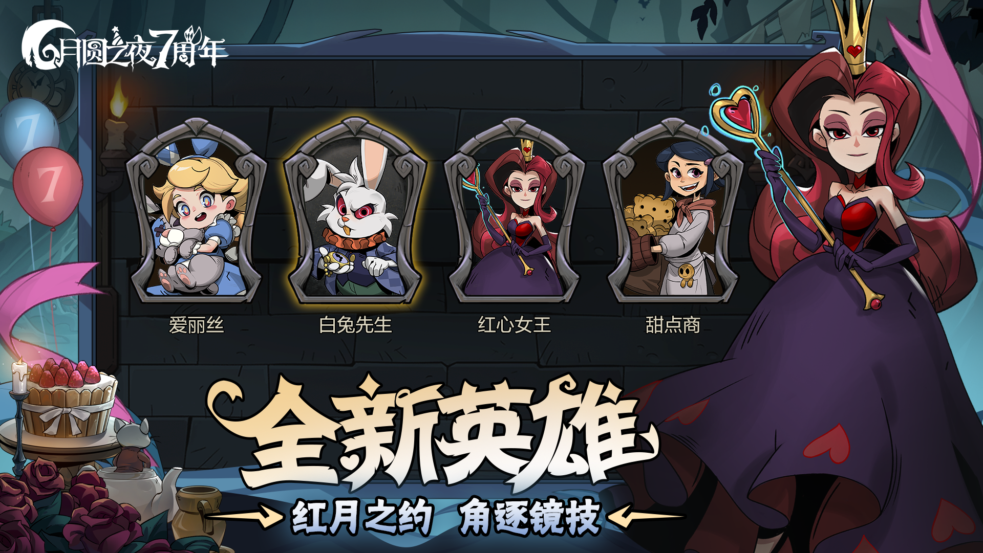 全新英雄