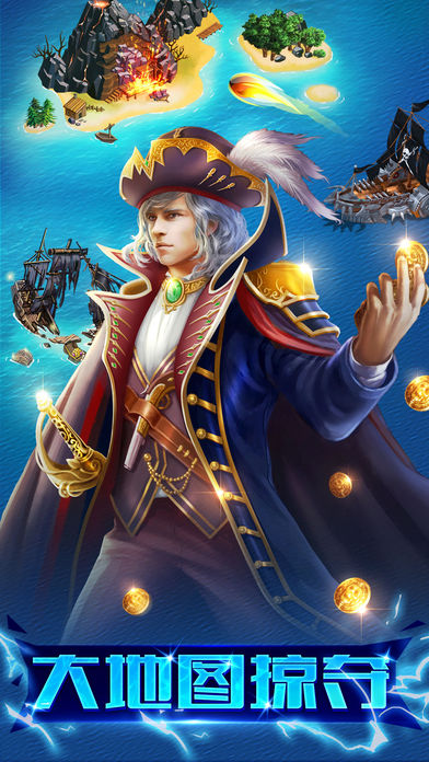 大航海纪元 - 全球同服冒险策略手游游戏截图