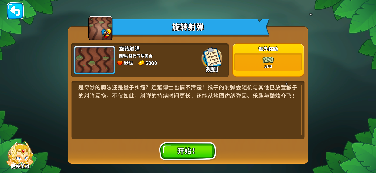 旋转射弹